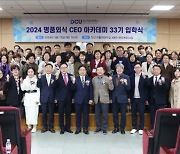 대구가톨릭대, 2024 명품외식 CEO 아카데미 입학식 개최