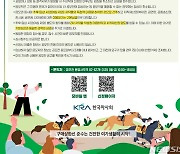 한국마사회, 온라인 마권 발매 모바일 앱 명칭 공모