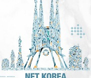 더문랩스-국제 가우디 재단, NFT Korea Festival 2024 공동 개최