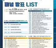 LH토지주택연구원, 연구과제 성과발표회 개최