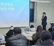 상명대, ‘충남학’ 정규교양과정 운영