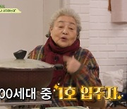 '회장님네' 강부자 "결혼 3년 만 첫 자가→60년 연기 생활, 가방만 300개" [종합]