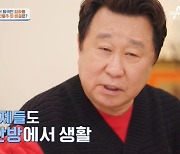 '강남 건물주' 임하룡, 원래 살던 집 보니…"8식구 단칸방 살아" (4인용식탁)[종합]