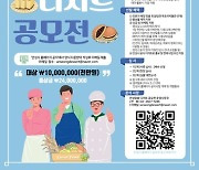 안성시, 식도락 여행 활성화 위한 '안성맞춤 디저트 공모전' 개최