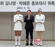 [포토]김나영-박혜준 프로, 에어서울 홍보대사로 위촉
