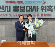 미스터트롯2 진 안성훈, 오산시 홍보대사로 위촉