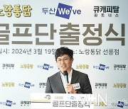 [mhn포토] 오세욱 단장 '2024 우승 도전'