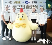 [mhn포토] 노랑통닭 골프단 2024년 출정식