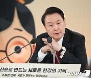 윤 대통령, '도시혁신으로 만드는 한강의 기적' 민생토론회