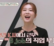 이정민 "스파숍 CEO까지 직업 6개"…KBS 퇴사 근황 공개