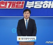 [속보] 민주, 광주 북구갑 '경선 부정 의혹' 정준호 유지…조오섭 탈락