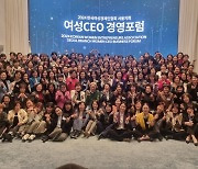 한국여성경제인협회 서울지회 '2024 여성CEO경영포럼' 개최