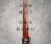 이정재의 첫 '스타워즈'…'애콜라이트' 6월 5일 공개