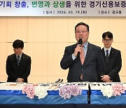 경기신용보증재단, 창립 28주년 맞아 '금융서비스 기관 대전환 다짐'