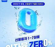 신한투자증권, 신용융자 0% 7일물 이벤트 실시