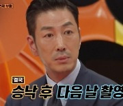 윤태영 “김순옥 작가가 직접 캐스팅...처음에 거절” (‘강심장VS’) [MK★TV뷰]