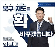 [속보] 민주, 광주 북갑 정준호 공천 유지키로