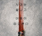 이정재 주연 ‘애콜라이트’ 6월 5일 공개, 스타워즈 새 오리진 [공식]