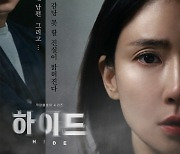 이보영의 첫 OTT, ‘하이드’ 베일 벗는다[오늘 뭐함?]