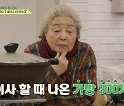 ‘사치왕’ 강부자, “한강맨션 1호 입주자…가방 300개”