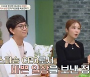 '금쪽' 이정민 "KBS 퇴사 후 스파숍 대표돼…직업 6개" [TV캡처]