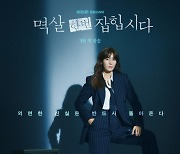 KBS 월화극 부활 김하늘도 어렵나..'멱살' 첫방 2.8%..[★FOCUS]