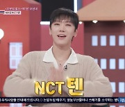 NCT 텐 출연에 홍석천 "이건 반칙이고 치트키다"('이웃집 찰스')