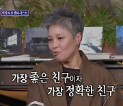 "결혼한 줄 몰랐다" 이은미, 남편 자랑 "가장 좋은 친구"('돌싱포맨')