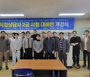 대전 제대군인지원센터, 직업상담사 자격증반 개강