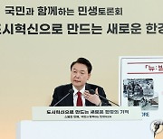 윤석열 대통령, 스물한 번째 민생토론회