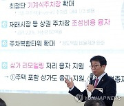 국토부 장관, 도시 공간·거주·품격 3대 혁신 방안 발표