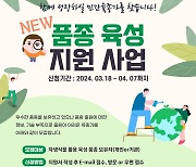 "정원식물 국산화" 세종수목원, 신품종 육성사업 참여자 모집