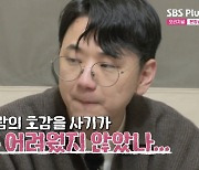 19기 영수, '웹툰 작가' 영자에 대놓고 옷 지적했지만…"후회 안 한다" 당당+소신 발언 ('나는 솔로')