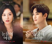 '눈물의 여왕', 넷플릭스 글로벌 비영어권 3위…일본서 1위