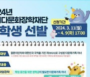 우리다문화장학재단, 장학생 800명 선발