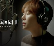 별이되어라2, 세븐틴 승관 OST 공개