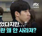 고의 없었다…오해하지 말아달라…그런데 황대헌 해명에 박지원 반응은?