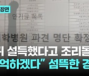 "복귀 설득했다"고 조리돌림…"기억하겠다" 섬뜩한 경고