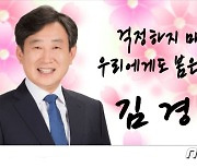 민주당 탈당 김경훈 대전 중구청장 예비후보 '불출마' 선언