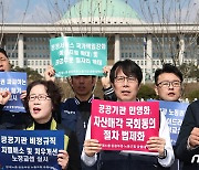 양대노총 '공공기관 공공성 강화와 민주적 운영 요구'