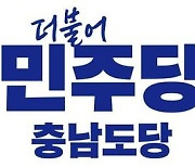 민주당 충남도당 "충남학생인권조례 폐지안 가결, 다수당 횡포"