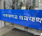 '경기지역 3개 의대' 정원 200명 증원…내년부터 총 320명 모집