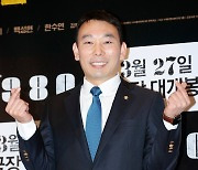 김용민 의원, 영화 '1980' 관람