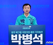 박병석 새로운미래 사무부총장, 광주 북구을 출마