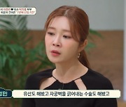 "유산 후 항암제 먹었는데" 이정민, 난임 '공감 NO' 의사 남편에 분노 (금쪽상담소)[SC리뷰]