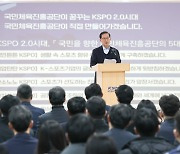 체육공단, KSPO 2.0 시대 맞아 '대국민 신규사업 아이디어 공모전' 연다