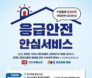 시흥시, '응급안전 안심서비스-노인일자리파트너' 사업 추진