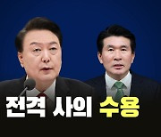 [뉴스라이브] 윤 대통령, 황상무 시민사회수석비서관 사의 수용