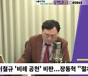 김병민 "황상무 사퇴, 국민 눈높이 맞는 결단..윤한 갈등, 슬기롭게 극복할 것"