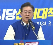 이재명 "국민 얼마나 무서운지 보여줘야...1당 지켜야"